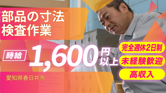 株式会社マリアキャスト 【部品の寸法検査作業】の工場求人・派遣情報 | ジョバディ工場