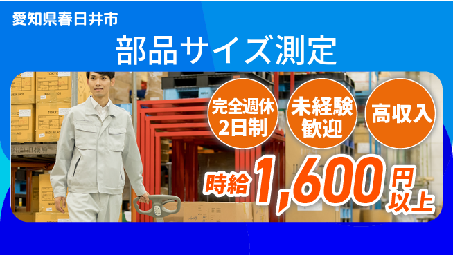 株式会社マリアキャスト 正確さが活きる仕事【部品サイズ測定】の工場求人・派遣情報 | ジョバディ工場