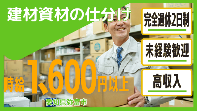 株式会社マリアキャスト 【建材資材の仕分け】の工場求人・派遣情報 | ジョバディ工場