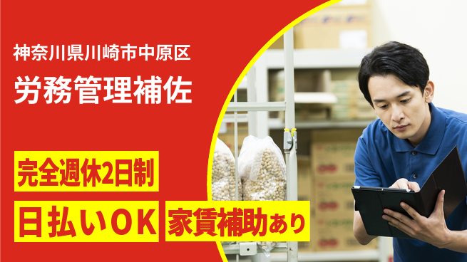 日本マニュファクチャリングサービス株式会社 【労務管理補佐】の工場求人・派遣情報 | ジョバディ工場