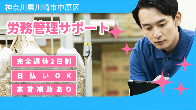 日本マニュファクチャリングサービス株式会社 経験者優遇！【労務管理サポート】の工場求人・派遣情報 | ジョバディ工場