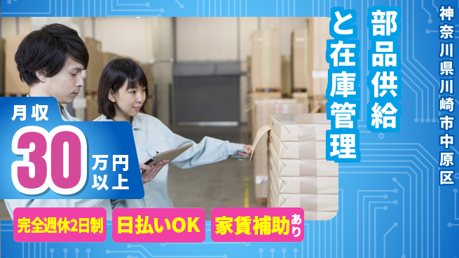 日本マニュファクチャリングサービス株式会社 【部品供給と在庫管理】の工場求人・派遣情報 | ジョバディ工場