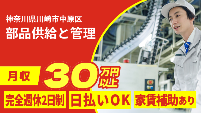 日本マニュファクチャリングサービス株式会社 経験者優遇！【部品供給と管理】の工場求人・派遣情報 | ジョバディ工場