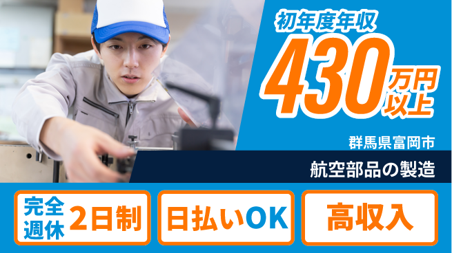 日本マニュファクチャリングサービス株式会社 技術を磨く【航空部品の製造】の工場求人・派遣情報 | ジョバディ工場