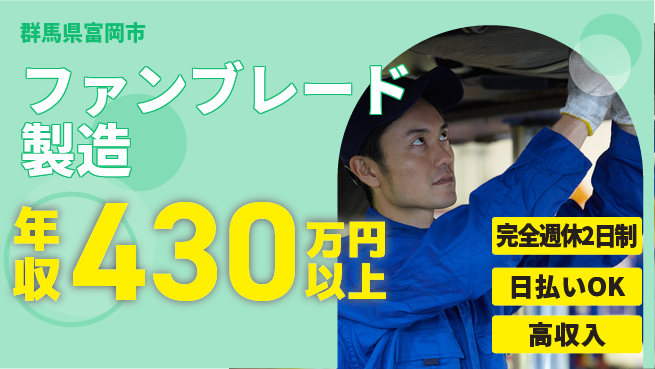 日本マニュファクチャリングサービス株式会社 オフも充実！【ファンブレード製造】の工場求人・派遣情報 | ジョバディ工場
