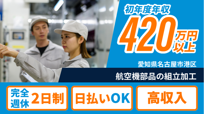 日本マニュファクチャリングサービス株式会社 【航空機部品の組立加工】の工場求人・派遣情報 | ジョバディ工場