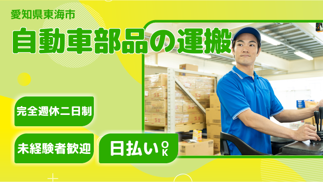 日本マニュファクチャリングサービス株式会社 【自動車部品の運搬】の工場求人・派遣情報 | ジョバディ工場