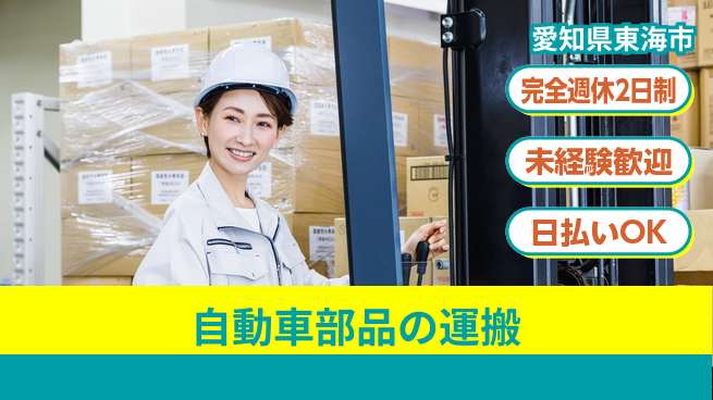 日本マニュファクチャリングサービス株式会社 柔軟な働き方【自動車部品の運搬】の工場求人・派遣情報 | ジョバディ工場