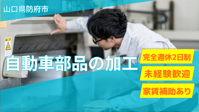 高木工業株式会社 【自動車部品の加工】の工場求人・派遣情報 | ジョバディ工場
