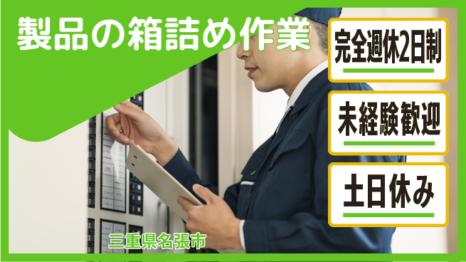 株式会社ニッコー 【製品の箱詰め作業】の工場求人・派遣情報 | ジョバディ工場