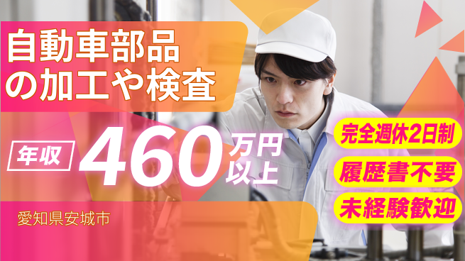 株式会社綜合キャリアオプション 【自動車部品の加工や検査】の工場求人・派遣情報 | ジョバディ工場