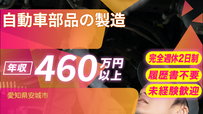 株式会社綜合キャリアオプション 手順通りで安心【自動車部品の製造】の工場求人・派遣情報 | ジョバディ工場