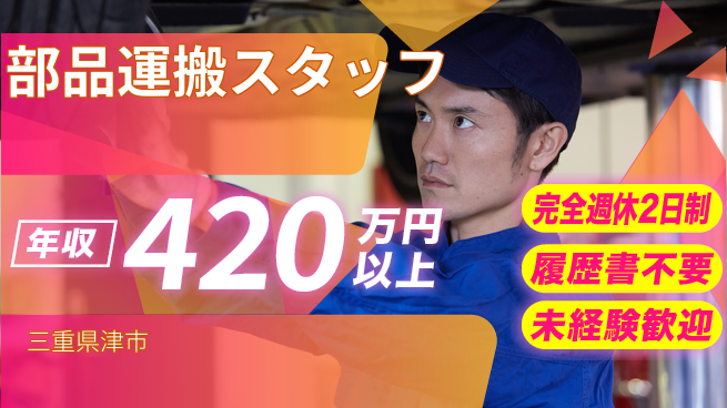 株式会社綜合キャリアオプション 【部品運搬スタッフ】の工場求人・派遣情報 | ジョバディ工場