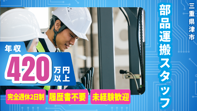 株式会社綜合キャリアオプション 体力自慢【部品運搬スタッフ】の工場求人・派遣情報 | ジョバディ工場