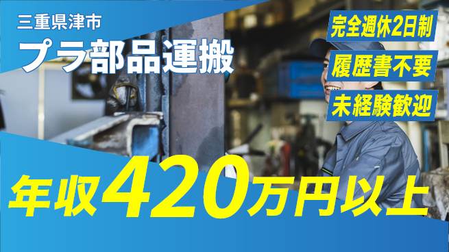 株式会社綜合キャリアオプション 安心の週休体制【プラ部品運搬】の工場求人・派遣情報 | ジョバディ工場