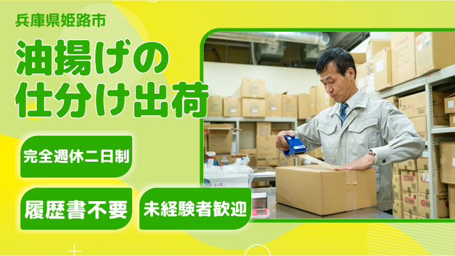 株式会社綜合キャリアオプション 【油揚げの仕分け出荷】の工場求人・派遣情報 | ジョバディ工場