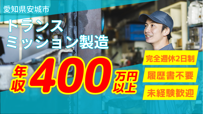 株式会社綜合キャリアオプション 【トランスミッション製造】の工場求人・派遣情報 | ジョバディ工場