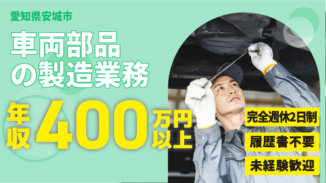 株式会社綜合キャリアオプション 高収入可能【車両部品の製造業務】の工場求人・派遣情報 | ジョバディ工場