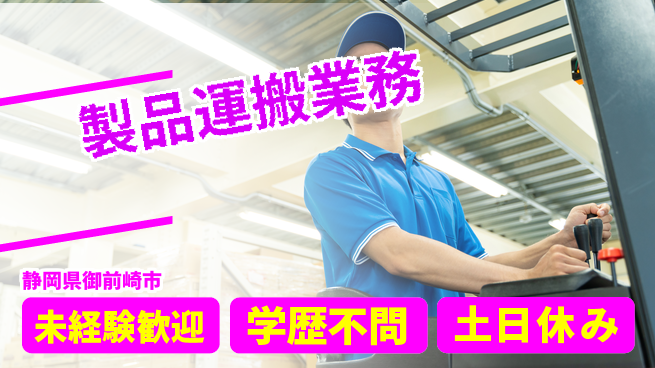 株式会社イカイインダストリィ 寮費無料【製品運搬業務】の工場求人・派遣情報 | ジョバディ工場