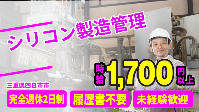 株式会社綜合キャリアオプション 【シリコン製造管理】の工場求人・派遣情報 | ジョバディ工場