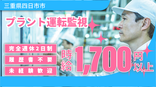 株式会社綜合キャリアオプション 充実の休暇制度【プラント運転監視】の工場求人・派遣情報 | ジョバディ工場