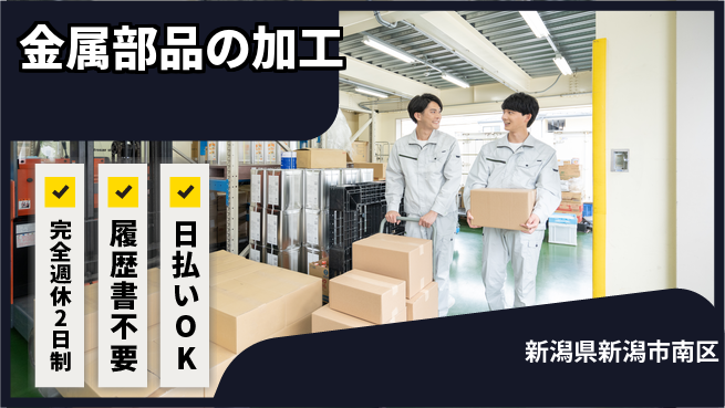 株式会社綜合キャリアオプション 未経験歓迎【金属部品の加工】の工場求人・派遣情報 | ジョバディ工場