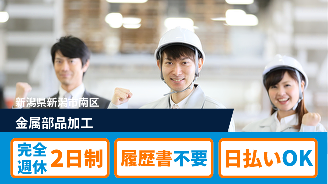 株式会社綜合キャリアオプション ゆとりの週休【金属部品加工】の工場求人・派遣情報 | ジョバディ工場