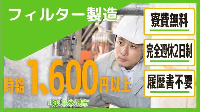 株式会社綜合キャリアオプション 【フィルター製造】の工場求人・派遣情報 | ジョバディ工場
