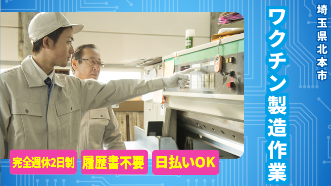 株式会社綜合キャリアオプション 【ワクチン製造作業】の工場求人・派遣情報 | ジョバディ工場