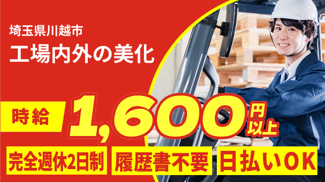 株式会社綜合キャリアオプション 環境重視【工場内外の美化】の工場求人・派遣情報 | ジョバディ工場
