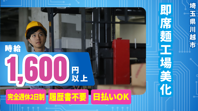 株式会社綜合キャリアオプション 充実の休暇制度【即席麺工場美化】の工場求人・派遣情報 | ジョバディ工場