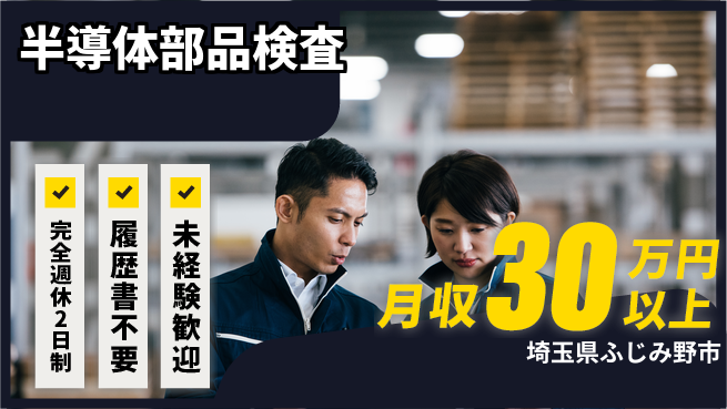 株式会社綜合キャリアオプション 安心サポート【半導体部品検査】の工場求人・派遣情報 | ジョバディ工場