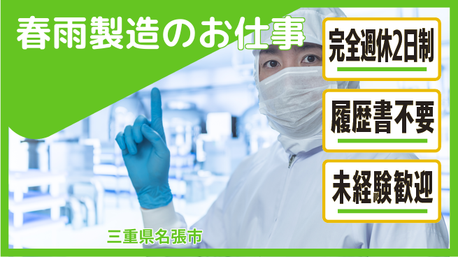 株式会社綜合キャリアオプション 簡単作業【春雨製造のお仕事】の工場求人・派遣情報 | ジョバディ工場