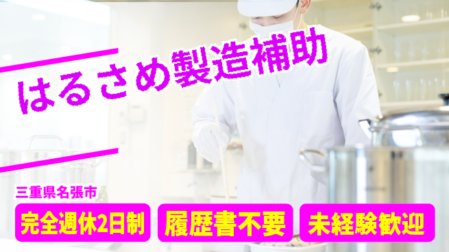 株式会社綜合キャリアオプション 【はるさめ製造補助】の工場求人・派遣情報 | ジョバディ工場