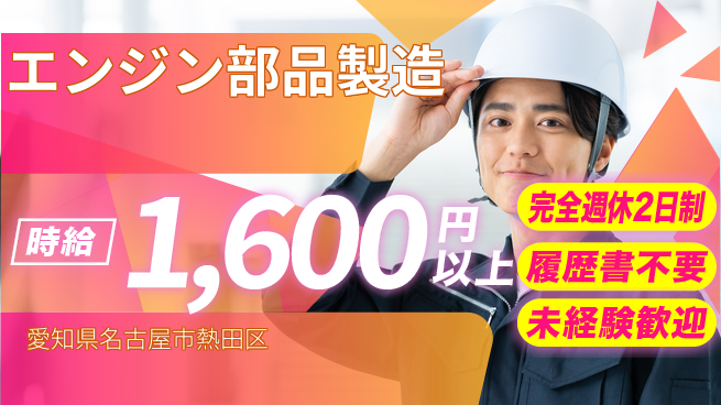 株式会社綜合キャリアオプション 【エンジン部品製造】の工場求人・派遣情報 | ジョバディ工場