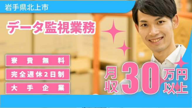 株式会社綜合キャリアオプション 品質管理【データ監視業務】の工場求人・派遣情報 | ジョバディ工場