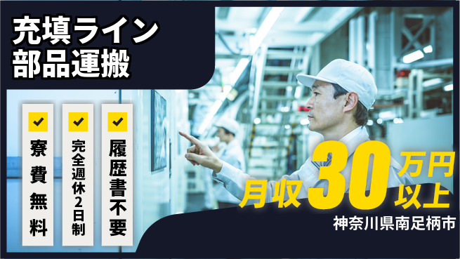 株式会社綜合キャリアオプション 【充填ライン部品運搬】の工場求人・派遣情報 | ジョバディ工場