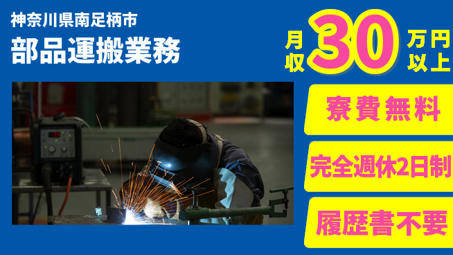 株式会社綜合キャリアオプション 魅力の職場【部品運搬業務】の工場求人・派遣情報 | ジョバディ工場