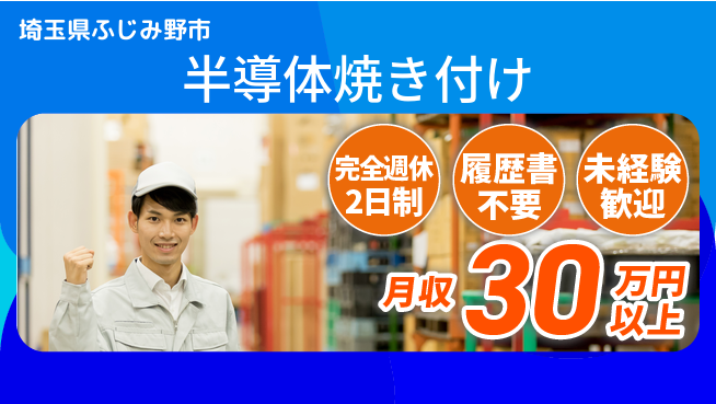 株式会社綜合キャリアオプション 手厚いサポート【半導体焼き付け】の工場求人・派遣情報 | ジョバディ工場