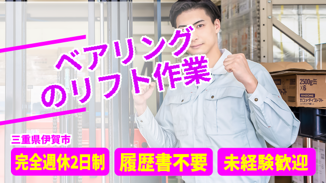 株式会社綜合キャリアオプション 【ベアリングのリフト作業】の工場求人・派遣情報 | ジョバディ工場