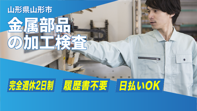 株式会社綜合キャリアオプション 【金属部品の加工検査】の工場求人・派遣情報 | ジョバディ工場