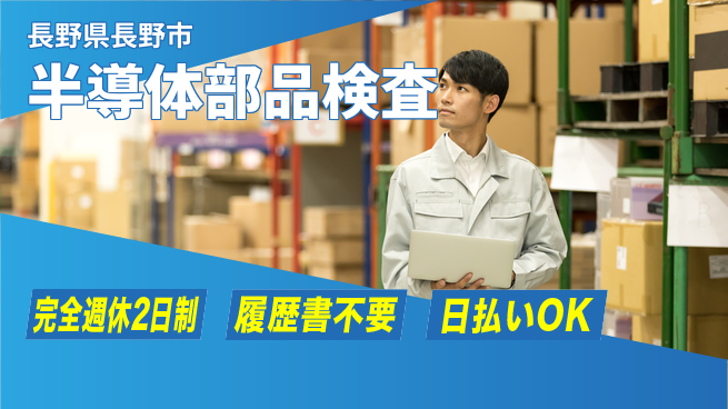 株式会社綜合キャリアオプション 【半導体部品検査】の工場求人・派遣情報 | ジョバディ工場