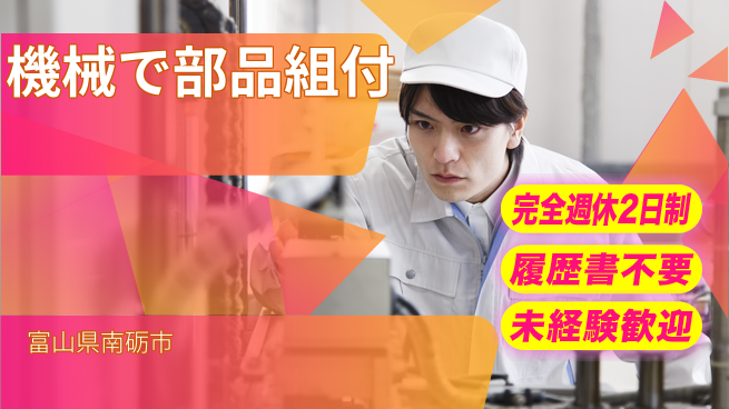 株式会社綜合キャリアオプション ゆとりの週休【機械で部品組付】の工場求人・派遣情報 | ジョバディ工場