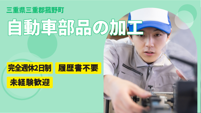株式会社綜合キャリアオプション 技術を磨く【自動車部品の加工】の工場求人・派遣情報 | ジョバディ工場