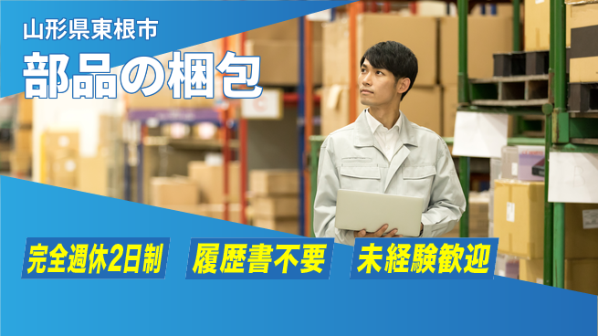 株式会社綜合キャリアオプション 簡単作業【部品の梱包】の工場求人・派遣情報 | ジョバディ工場