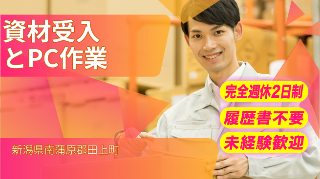 株式会社綜合キャリアオプション 【資材受入とPC作業】の工場求人・派遣情報 | ジョバディ工場