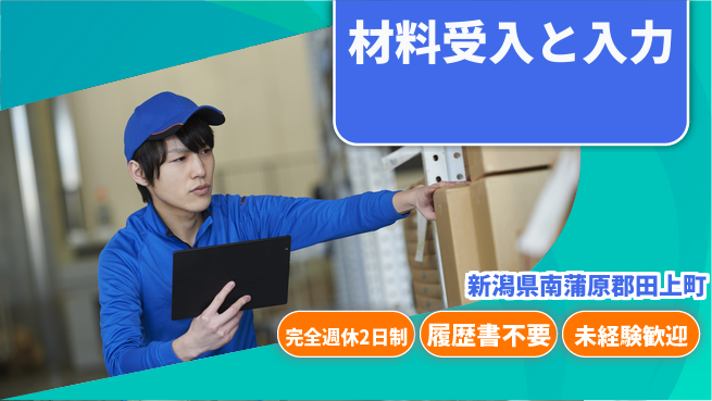 株式会社綜合キャリアオプション PCスキル活用【材料受入と入力】の工場求人・派遣情報 | ジョバディ工場