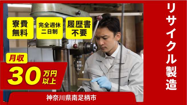 株式会社綜合キャリアオプション 魅力的な環境【リサイクル製造】の工場求人・派遣情報 | ジョバディ工場