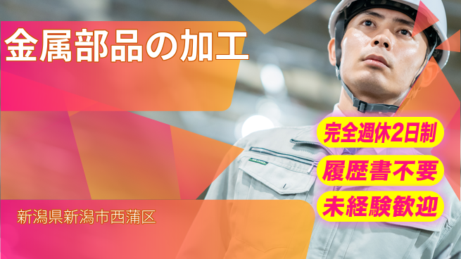株式会社綜合キャリアオプション 高時給案件【金属部品の加工】の工場求人・派遣情報 | ジョバディ工場
