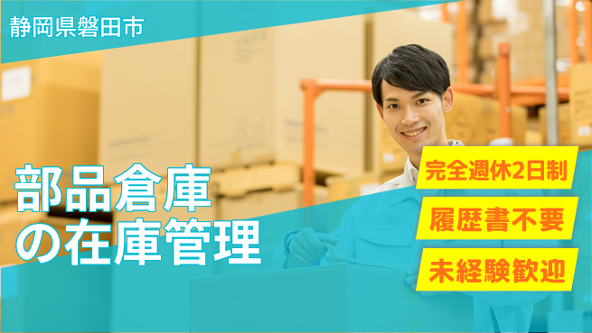株式会社綜合キャリアオプション 【部品倉庫の在庫管理】の工場求人・派遣情報 | ジョバディ工場